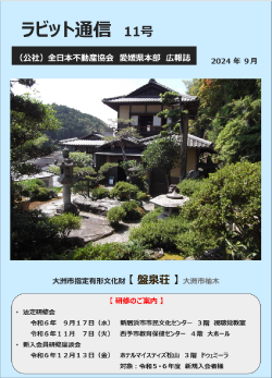 ラビット通信 11号