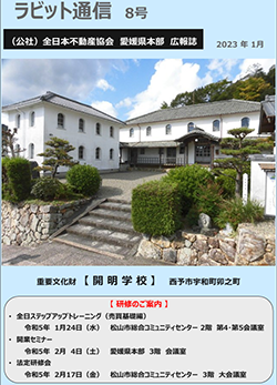 ラビット通信 8号