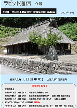 ラビット通信 9号