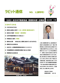 ラビット通信 創刊号