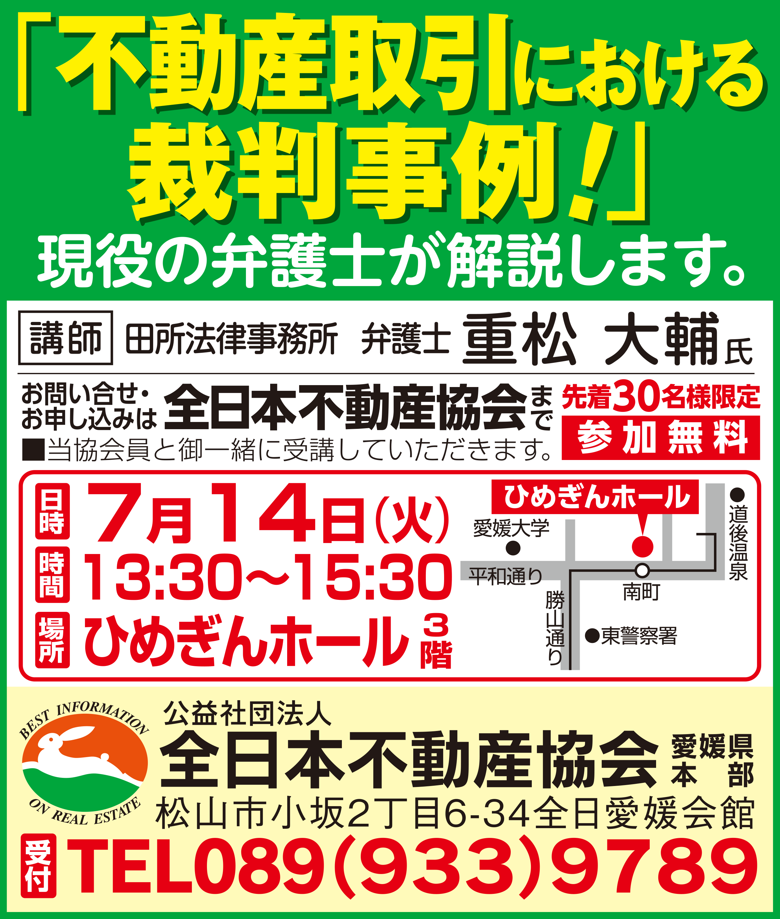 不動産取引における裁判事例！